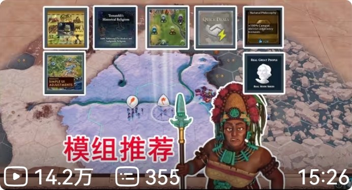 有了这些mod，可使文明六变成完全体（文明六随机挑战）