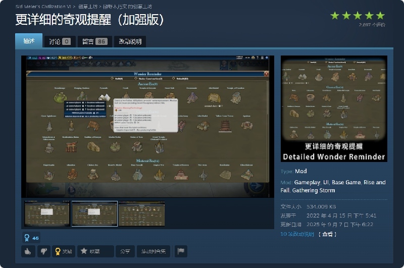文明6Mod之更详细的奇观提醒（加强版）